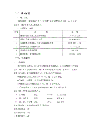 浙江某旧城改造项目高层剪力墙结构住宅楼节能专项施工方案.doc