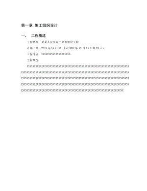湖北某县级医院类型施工组织设计.doc