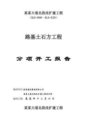 湖南某城市快速路合同段路基土石方施工方案.doc