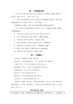 浙江某高层框剪结构住宅楼地下室深基坑开挖专项施工方案(附示意图).doc