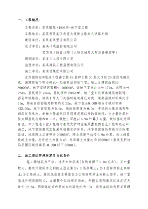 湖北某小区高层住宅楼框剪结构地下室工程土方开挖施工方案.doc