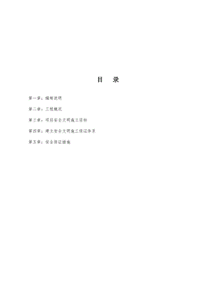 河南某学校三层框架结构餐厅安全文明施工组织设计.doc