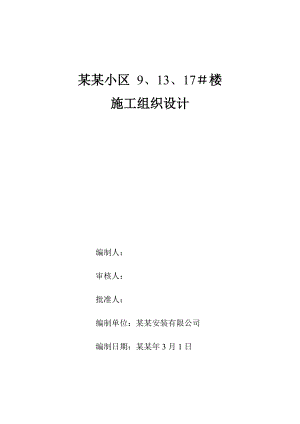 湖北某住宅楼（砖混结构）施工组织设计.doc