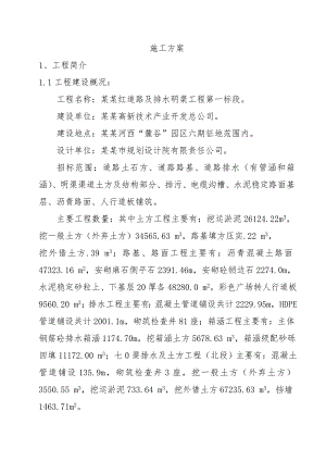 湖南某市政道路及排水明渠工程施工组织设计(沥青砼路面).doc