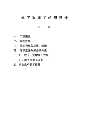 浙江某高层办公楼地下室施工组织设计(钻孔灌注桩、基坑土方开挖).doc