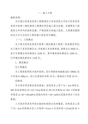 湖南某机耕道路施工组织设计(城市Ⅱ级、沥青砼路面).doc