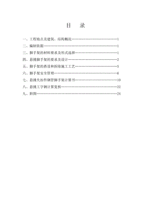 浙江某大酒店工程游泳池外悬挑外脚手架专项施工方案(含计算书、附示意图).doc