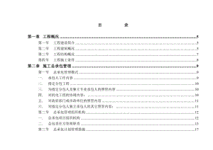 湖北某高层住宅施工总承包管理制度.doc