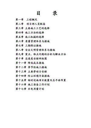 河南某库房水泥混凝土路面硬化工程施工组织设计.doc