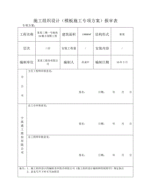 浙江某三层框架结构小别墅工程模板专项施工方案(含模板计算书).doc