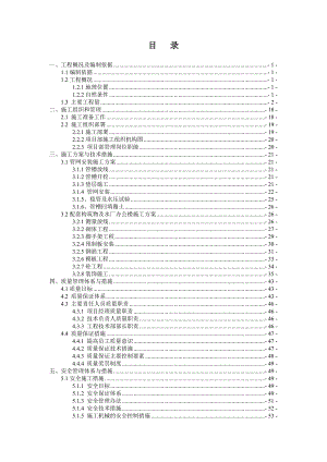 湖南某乡集中供水施工组织设计.doc