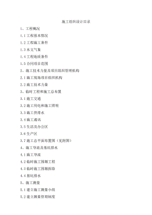 淄博市高新区某河二期橡胶坝工程施工组织设计.doc