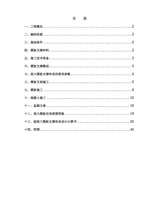 海南某高层五星级酒店式公寓高大模板专项施工方案(含计算书).doc