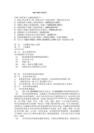 深圳某大楼装修工程施工组织设计.doc