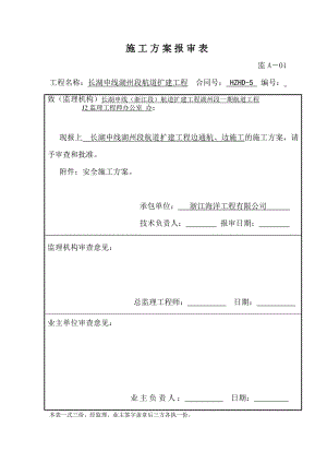 浙江某航道工程边通航边施工安全方案.doc