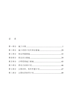 湖南某多层砖混结构办公楼装修改造工程施工组织设计.doc