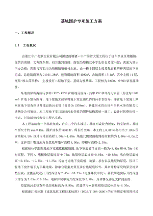 浙江某高层商务办公楼基坑围护支撑及土方工程专项施工方案.doc