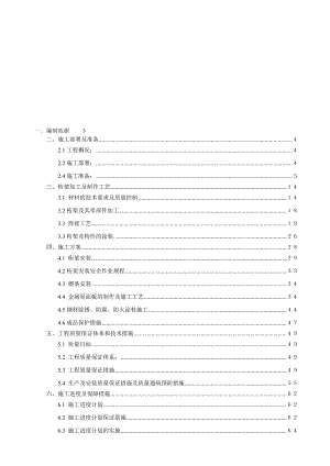 浙江某健身房钢结构管桁架及屋面工程施工组织设计(桁架安装、附示意图).doc
