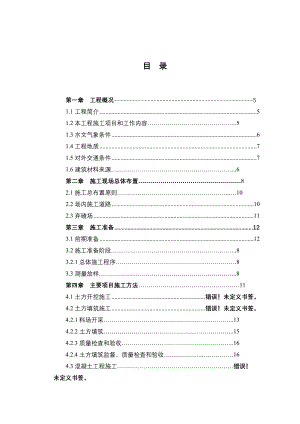 湖南某河道堤防护坡工程施工组织设计.doc