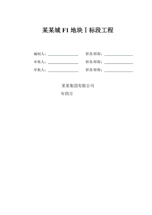 浙江某地下室基坑维护搅拌水泥土锚杆工程施工应急预案.doc