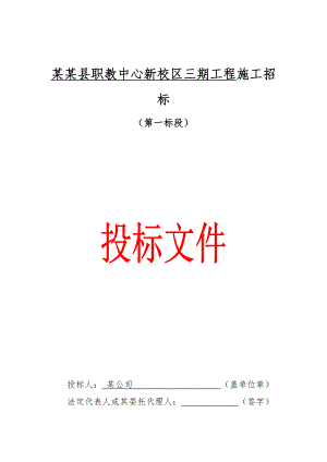 河南温县某校区工程施工投标文件.doc