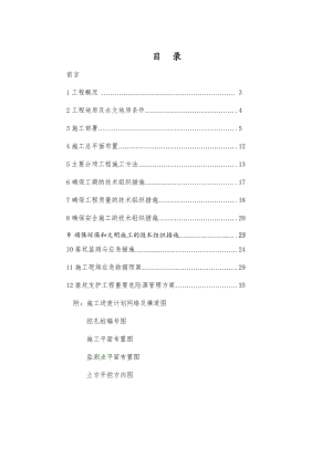 湖北某高层商住楼地下室深基坑支护施工方案.doc
