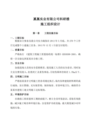 湖北某公司科研楼施工组织设计.doc