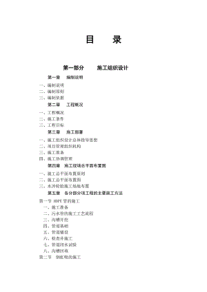 浙江某工业园区污水管网施工组织设计.doc