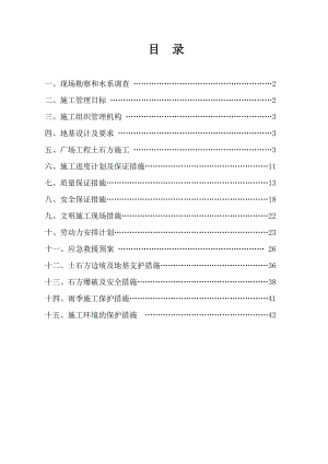 湖南某广场土方施工专项方案(土方开挖).doc