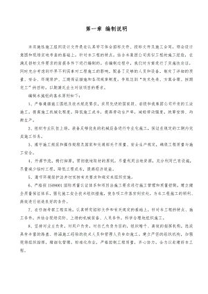 河南某生态风景区桥梁工程施工组织设计(桥梁桩基础、附示意图).doc