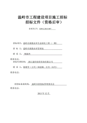 浙江某建设项目施工招标文件.doc