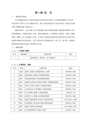 湖北某医院病房楼装饰装修工程装饰施工方案(水电安装、争创“荆楚杯”).doc