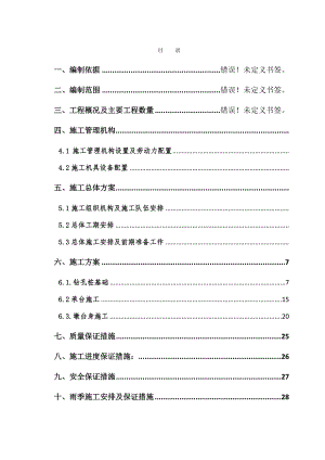 湖北汉宜铁路某合同段桥梁施工组织设计.doc