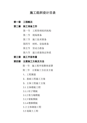 湖南某高层框剪结构商住楼施工组织设计.doc
