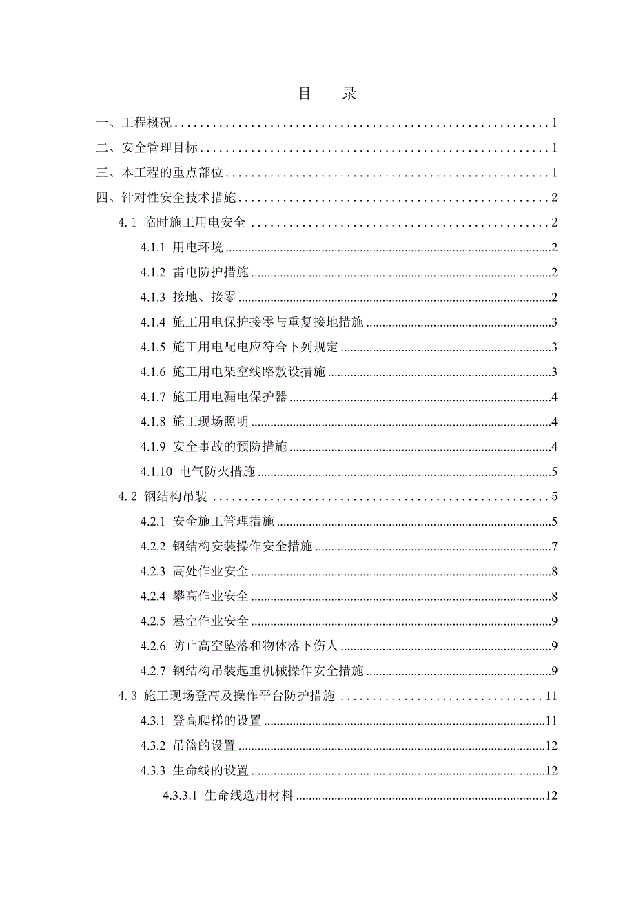 湖南某汽车工厂项目冲压车间工程安全文明施工专项方案.doc_第2页