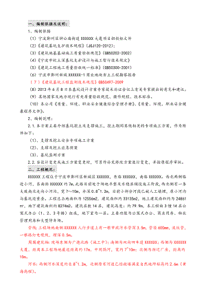 浙江某高层公寓式办公楼深基坑专项施工方案.doc