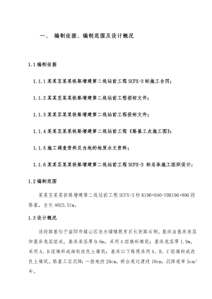 湖南某铁路增建站前工程路基施工组织设计(路基填筑、路堑开挖).doc