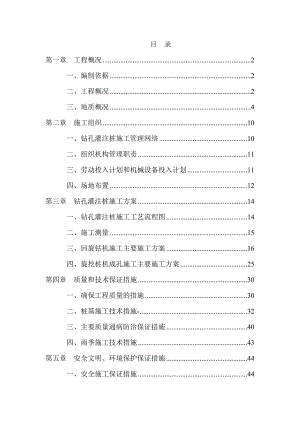 浙江某城市道路桥梁工程钻孔灌注桩施工方案.doc
