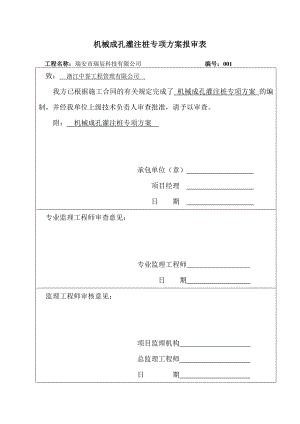 浙江某生产办公综合楼及厂房工程机械成孔灌注桩专项施工方案.doc