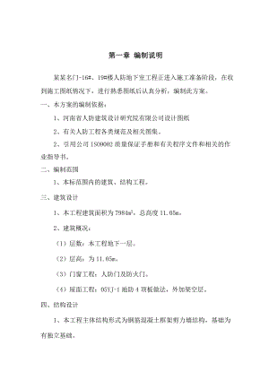 湖南某住宅小区人防地下室施工组织设计.doc