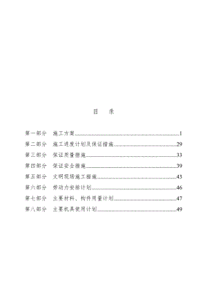 湖南某三层砖混结构办公楼装修改造工程施工组织设计.doc