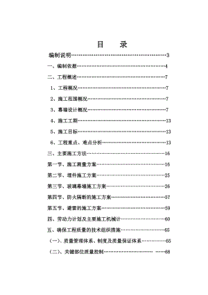河南某超高层框架核心筒结构办公楼外幕墙施工组织设计(幕墙安装、).doc