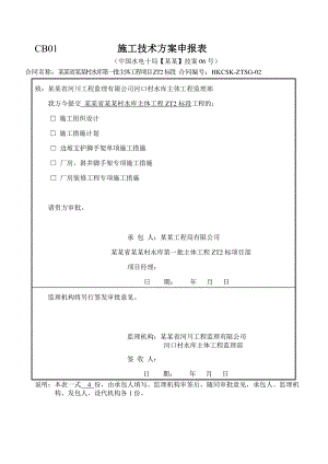 河南某水库主体项目厂房建筑装修工程专项施工方案.doc