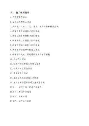 河南某扶贫整村推进道路工程施工组织设计.doc