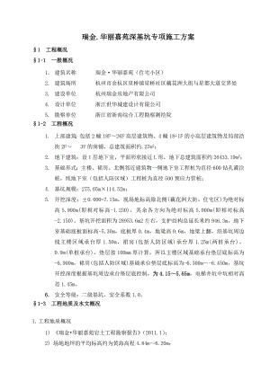 浙江某高层住宅小区深基坑专项施工方案(搅拌桩施工、附示意图).doc