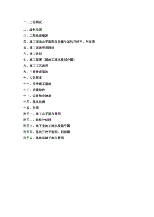 浙江某高层框架核心筒结构建筑基坑土石方开挖施工方案.doc