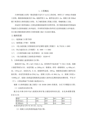 河南某烟囱基础施工现场大体积混凝土施工方案.doc