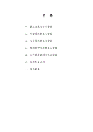 湖南某小区住宅楼消防工程施工方案.doc