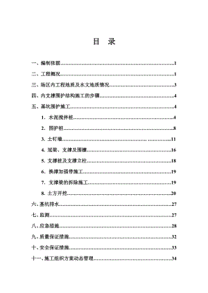 浙江某安置房项目高层框剪结构住宅楼基坑支护施工方案.doc