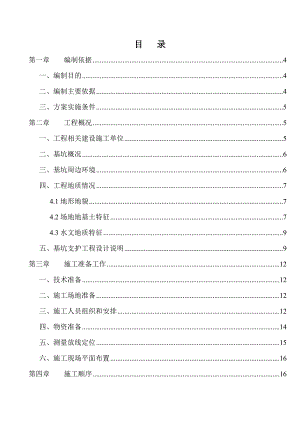浙江某高层住宅小区地下室基坑开挖专项施工方案(SMW工法).doc